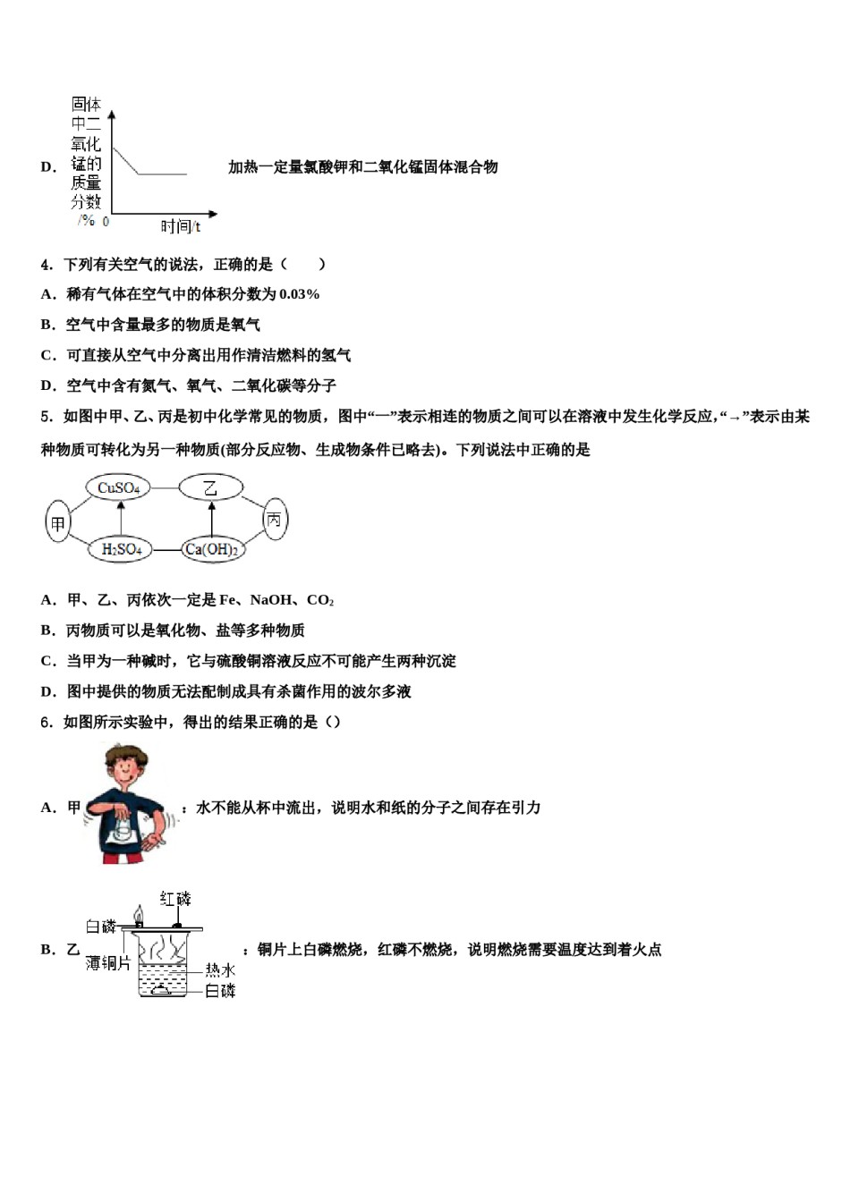 安庆市2024年中考化学四模试卷含解析.doc_第2页