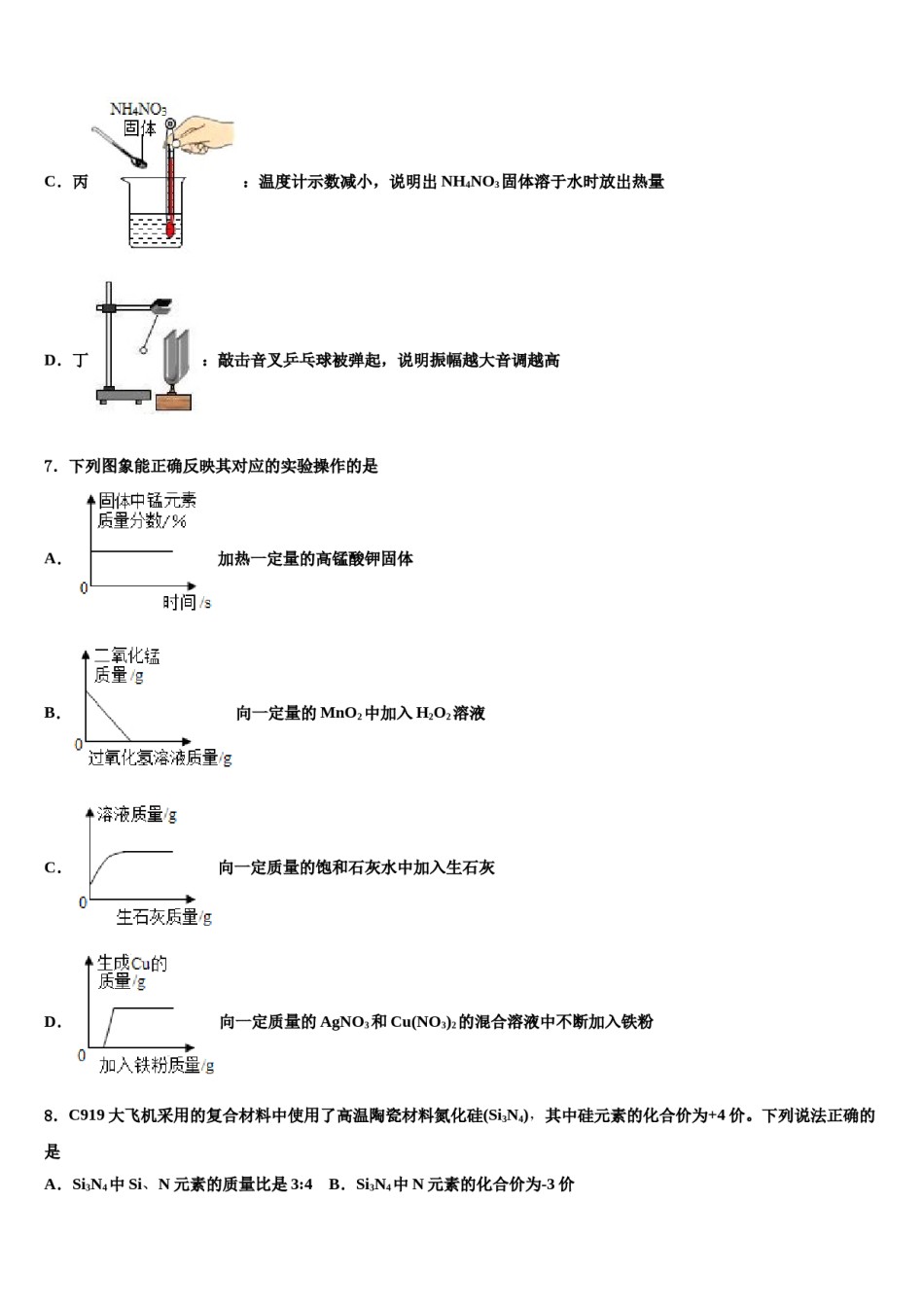 安庆市2024年中考化学四模试卷含解析.doc_第3页