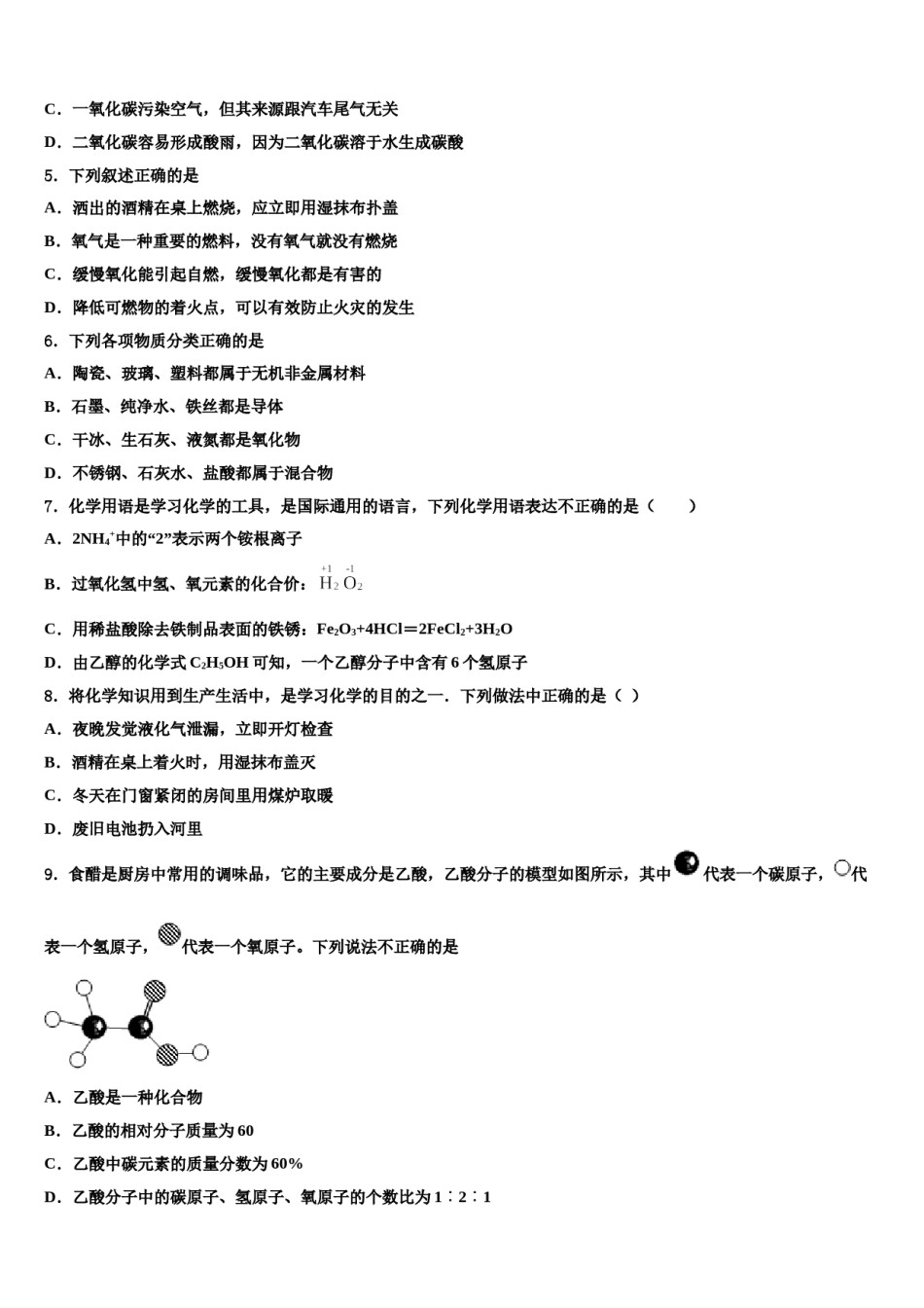 安庆市重点达标名校2024年中考化学考前最后一卷含解析.doc_第2页