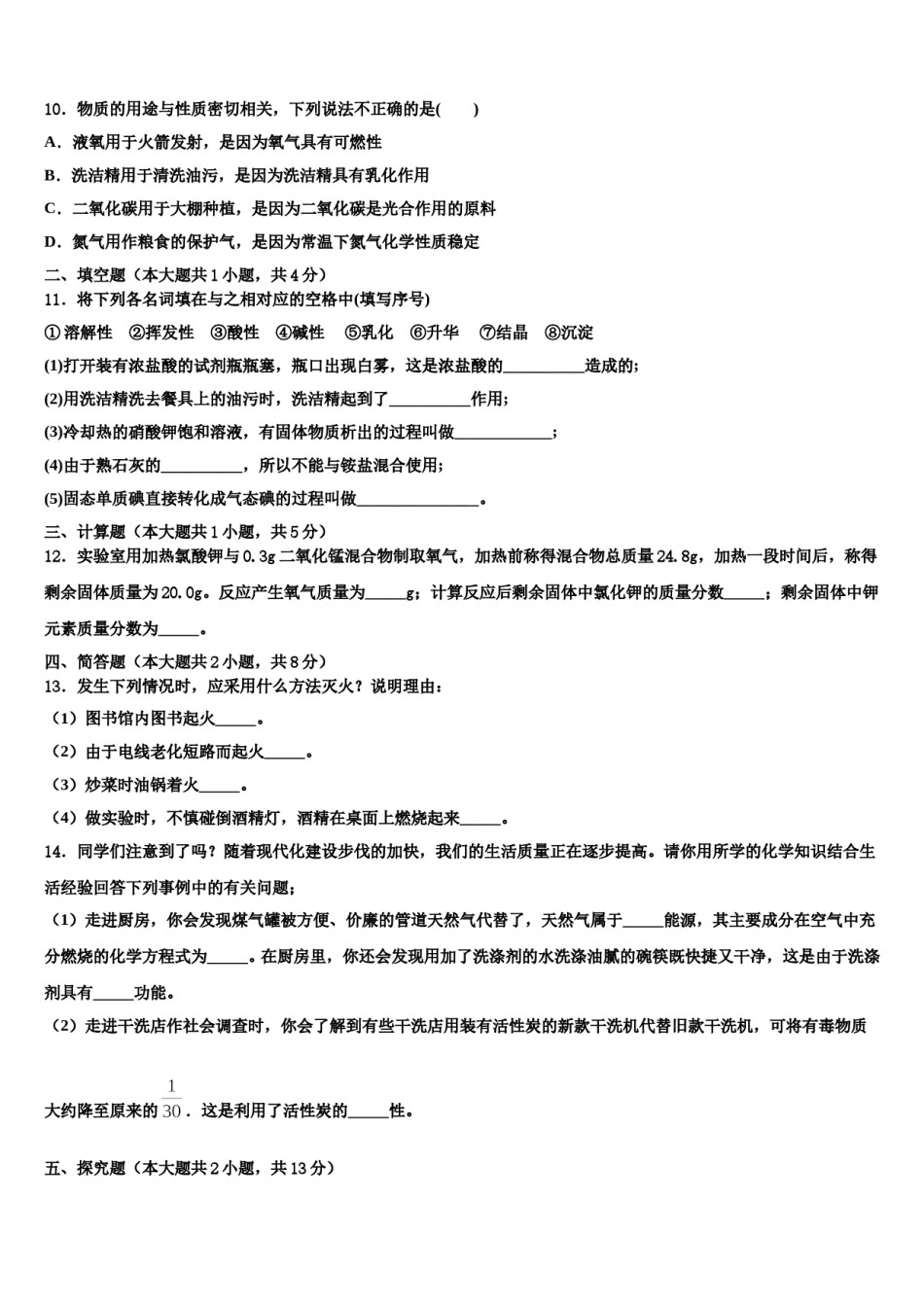 安庆市重点达标名校2024年中考化学考前最后一卷含解析.doc_第3页