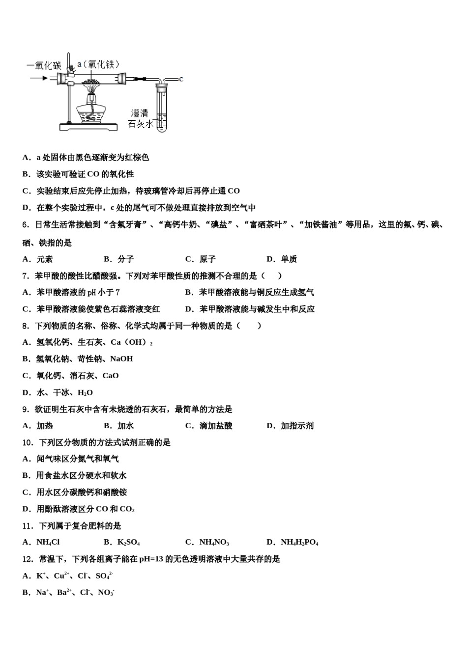 安康市重点中学2024年中考三模化学试题含解析.doc_第2页