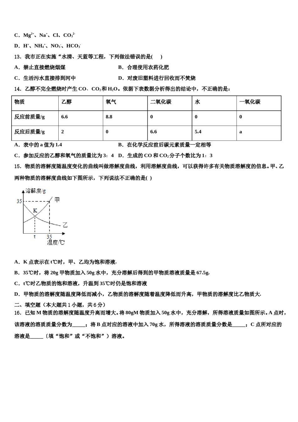 安康市重点中学2024年中考三模化学试题含解析.doc_第3页