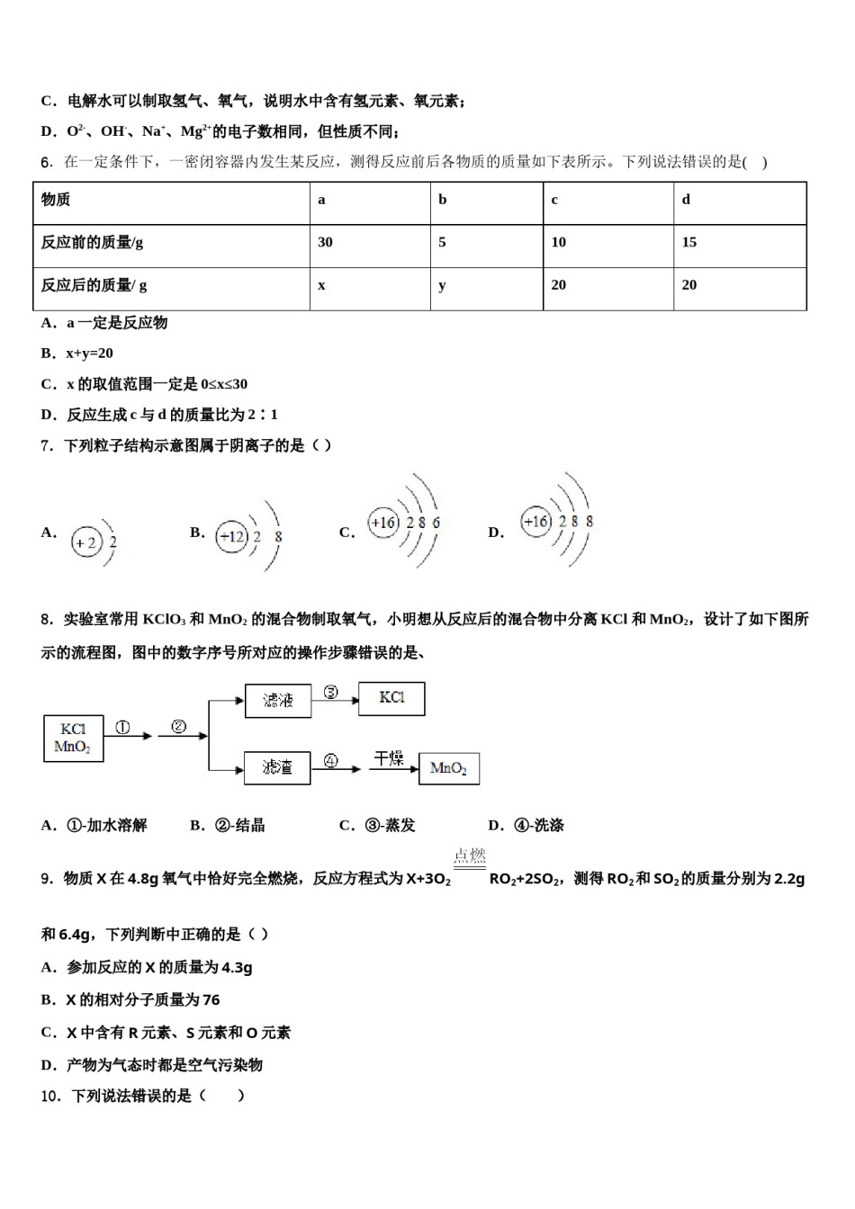安微省2023-2024学年毕业升学考试模拟卷化学卷含解析.doc_第2页