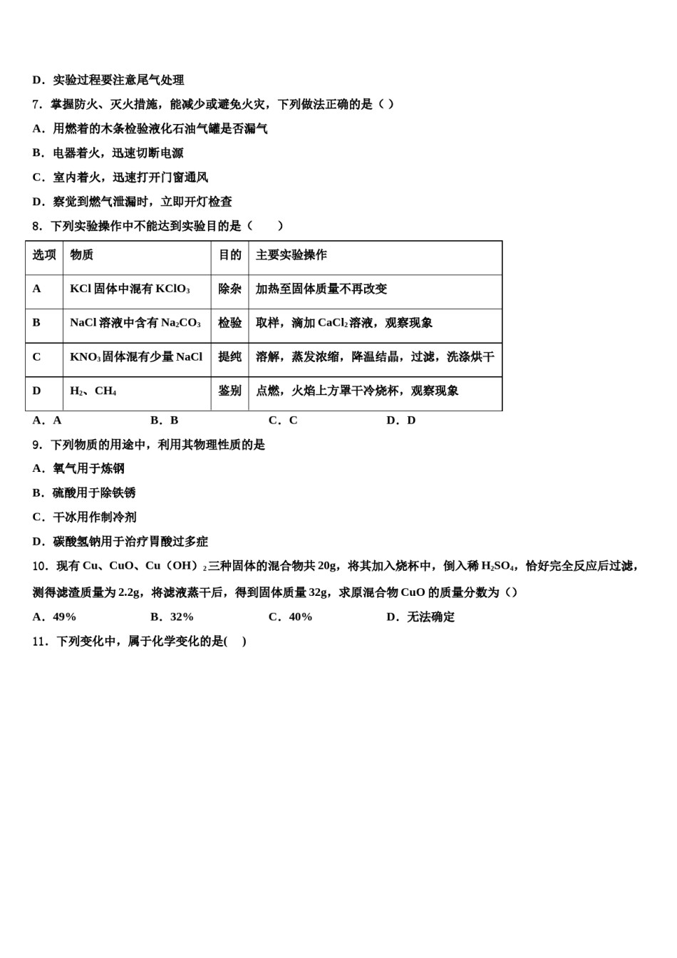 安徽亳州市第七中学2023-2024学年中考化学考前最后一卷含解析.doc_第2页
