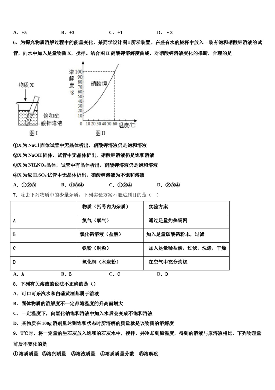 安徽亳州市第七中学2023-2024学年中考联考化学试题含解析.doc_第2页