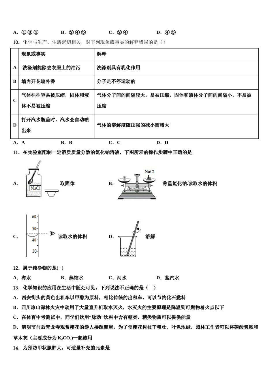 安徽亳州市第七中学2023-2024学年中考联考化学试题含解析.doc_第3页
