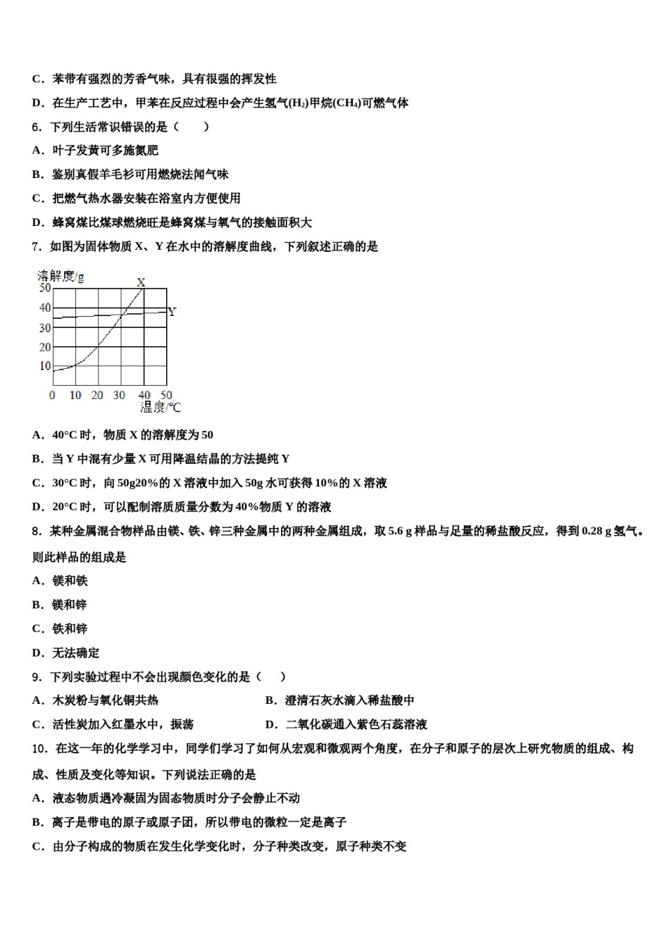 安徽六安市舒城古碑镇2024届中考适应性考试化学试题含解析.doc_第2页