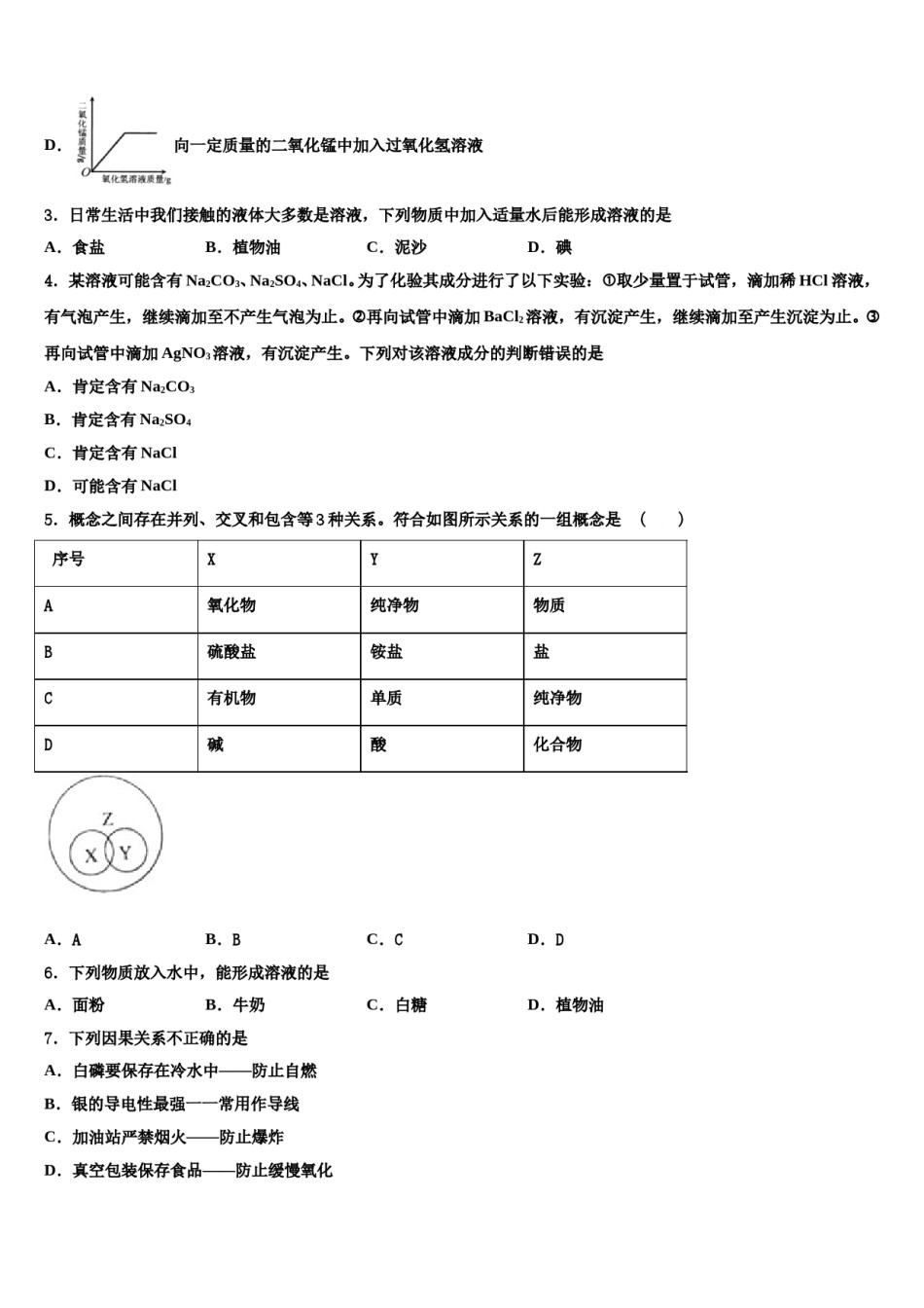 安徽合肥市2023-2024学年中考三模化学试题含解析.doc_第2页