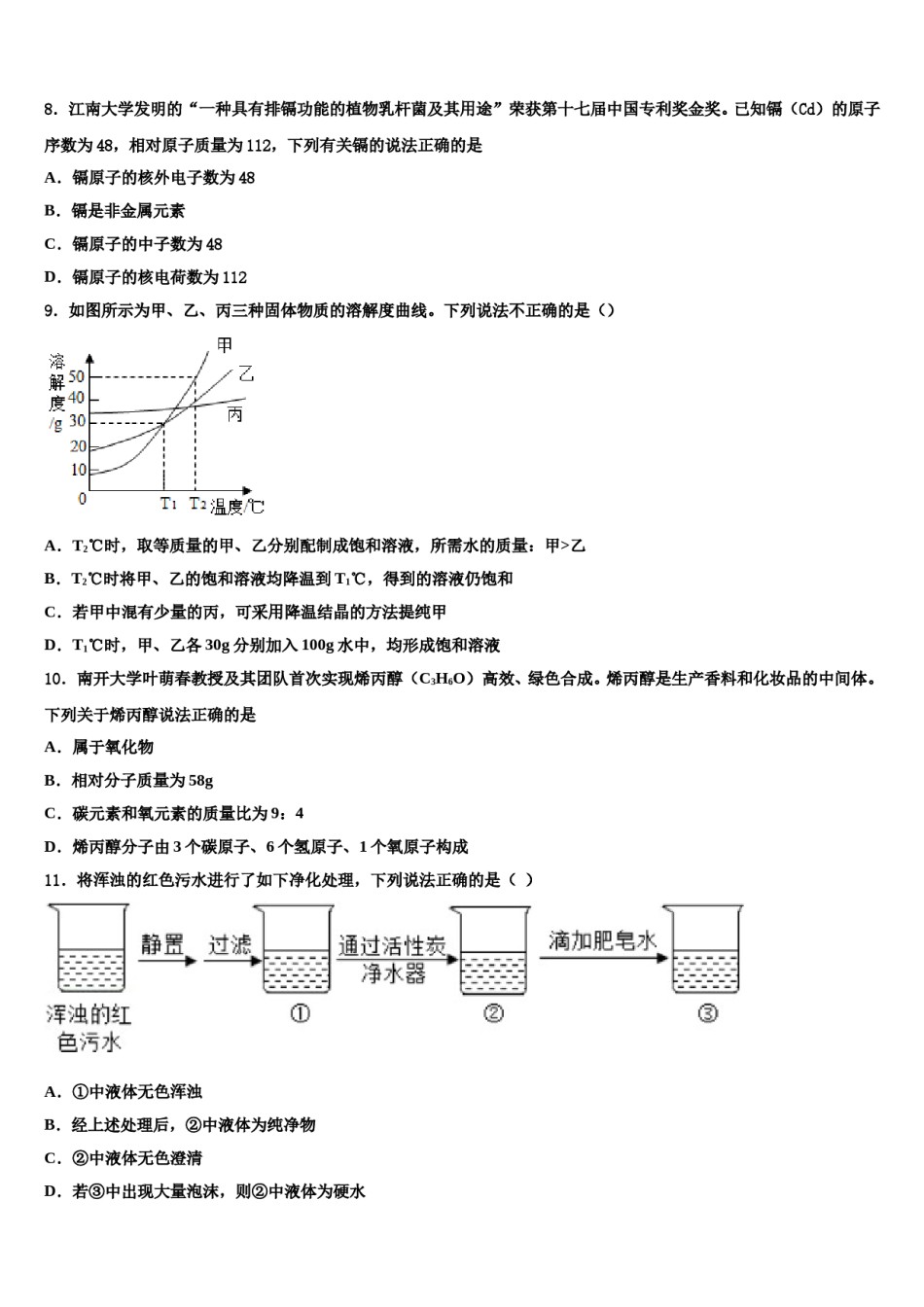 安徽合肥市2023-2024学年中考三模化学试题含解析.doc_第3页