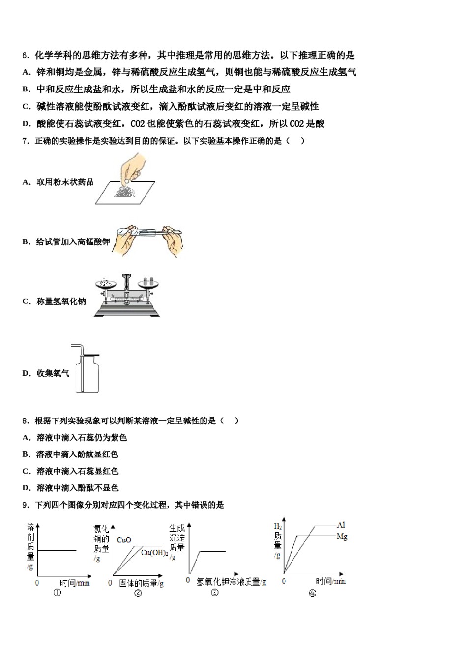 安徽合肥市2023-2024学年中考化学适应性模拟试题含解析.doc_第2页
