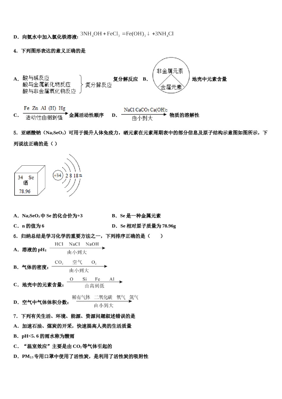 安徽合肥市包河区2024年中考一模化学试题含解析.doc_第2页