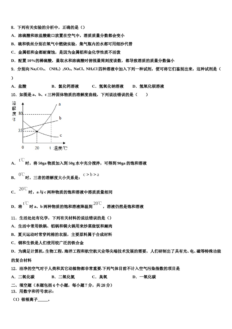安徽合肥市包河区2024年中考一模化学试题含解析.doc_第3页