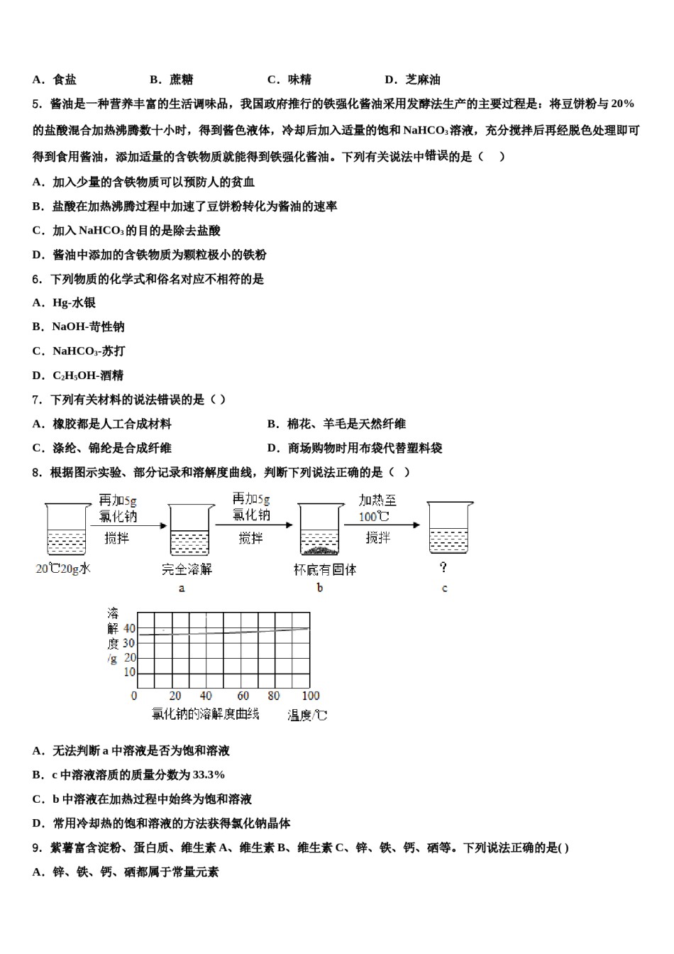 安徽合肥市包河区2024年中考适应性考试化学试题含解析.doc_第2页