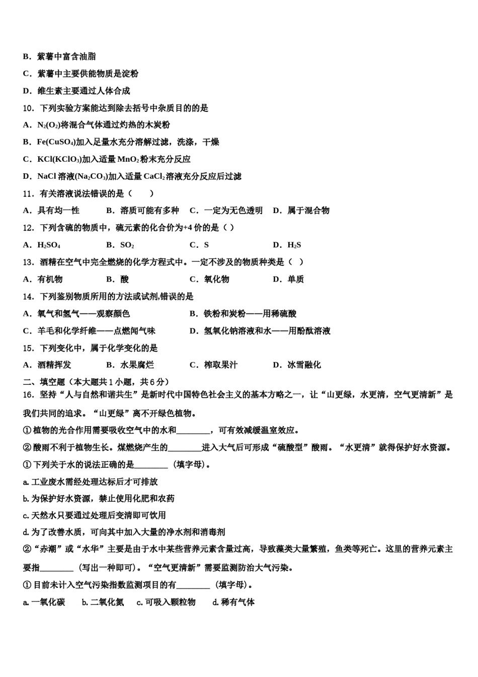 安徽合肥市包河区2024年中考适应性考试化学试题含解析.doc_第3页