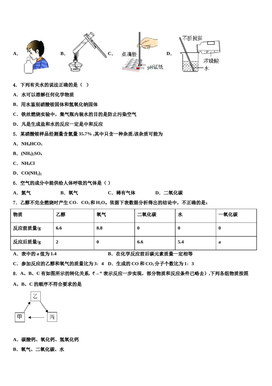 安徽合肥市瑶海区2024届中考化学模拟精编试卷含解析.doc_第2页