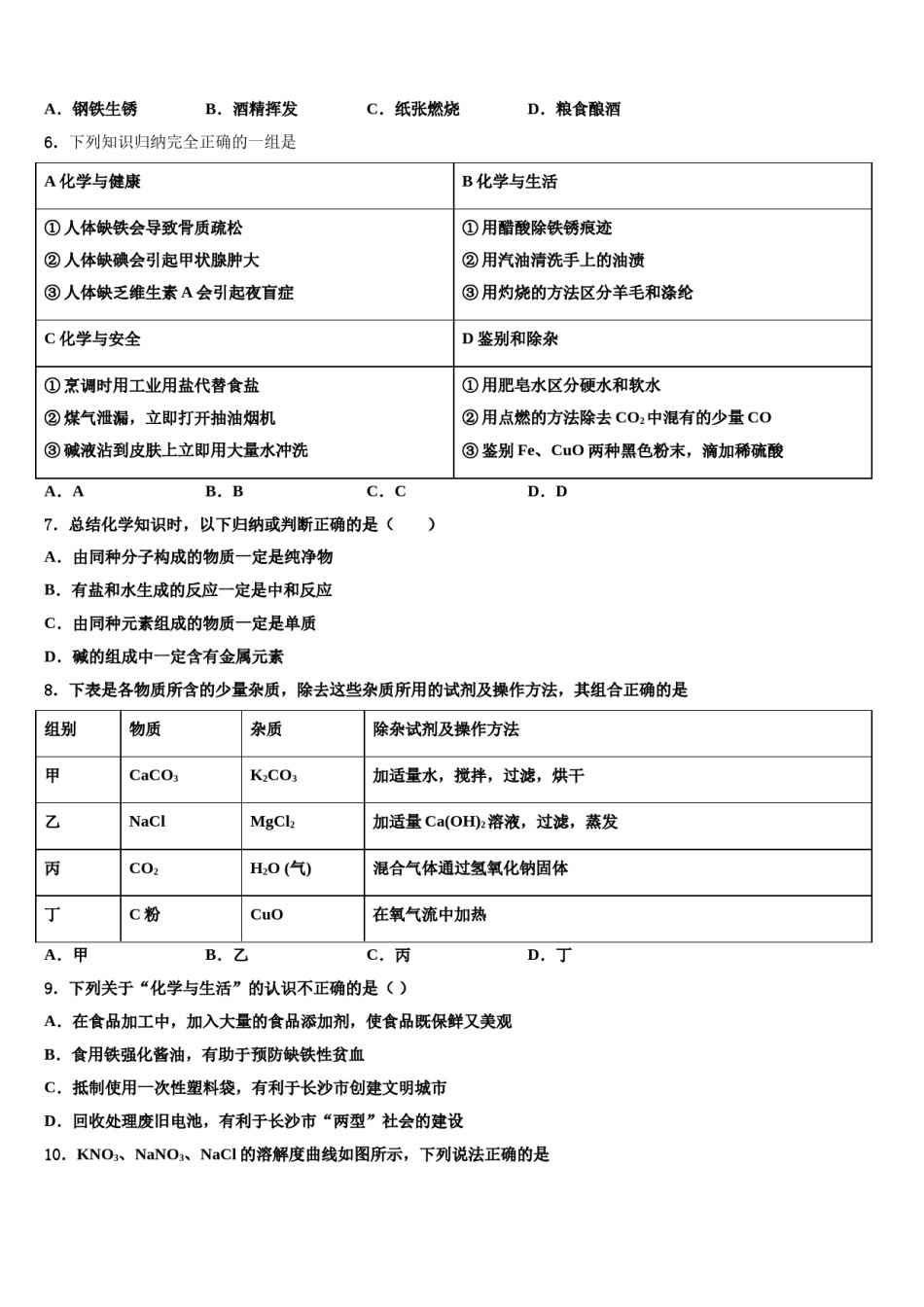 安徽安庆2024年中考化学仿真试卷含解析.doc_第2页