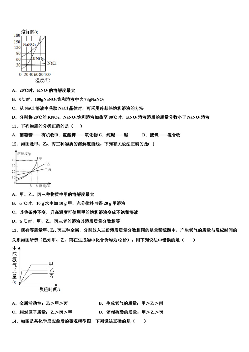 安徽安庆2024年中考化学仿真试卷含解析.doc_第3页