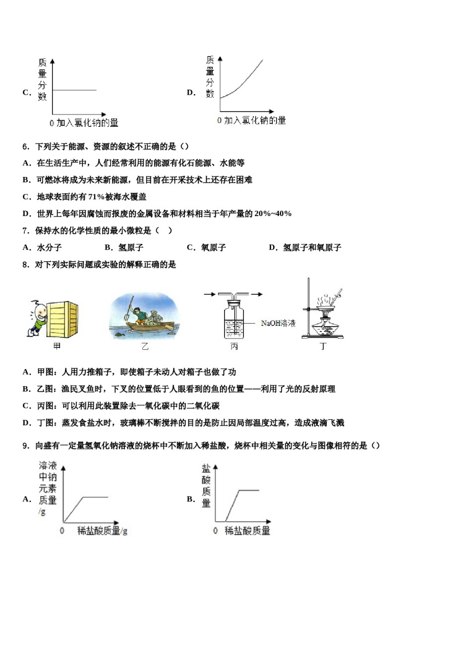 安徽宣城古泉中学2024届中考二模化学试题含解析.doc_第2页