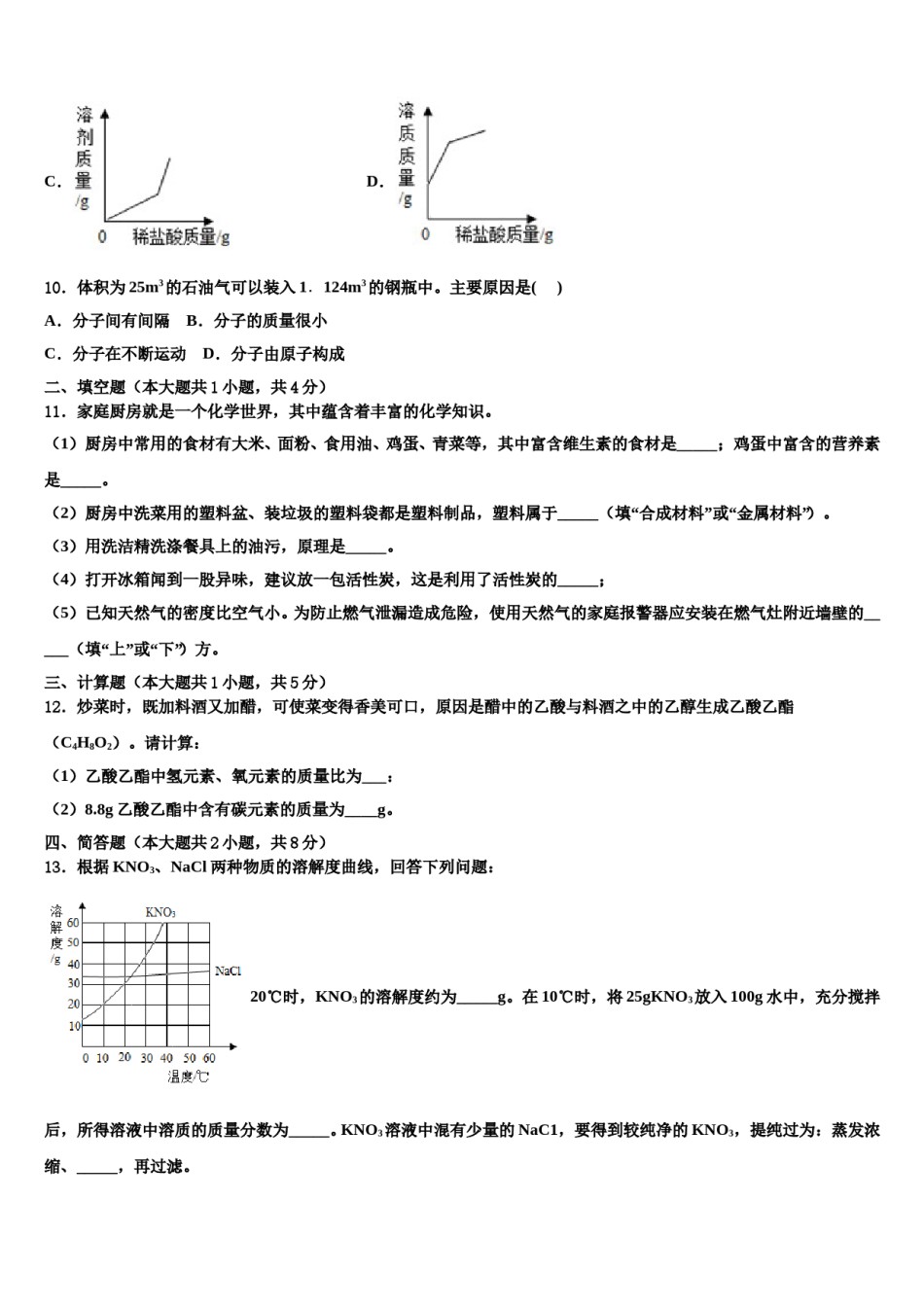 安徽宣城古泉中学2024届中考二模化学试题含解析.doc_第3页