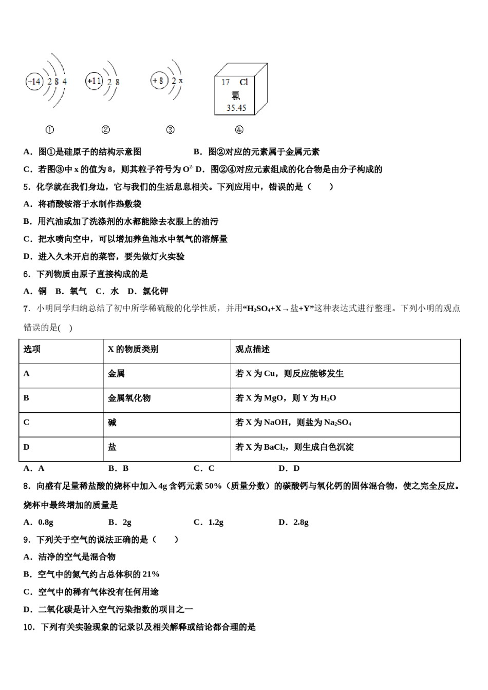 安徽宣城古泉中学2024年中考化学模拟预测题含解析.doc_第2页