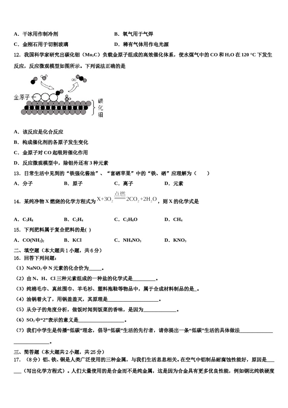 安徽宿州市第十一中学2024届中考化学模拟预测题含解析.doc_第3页