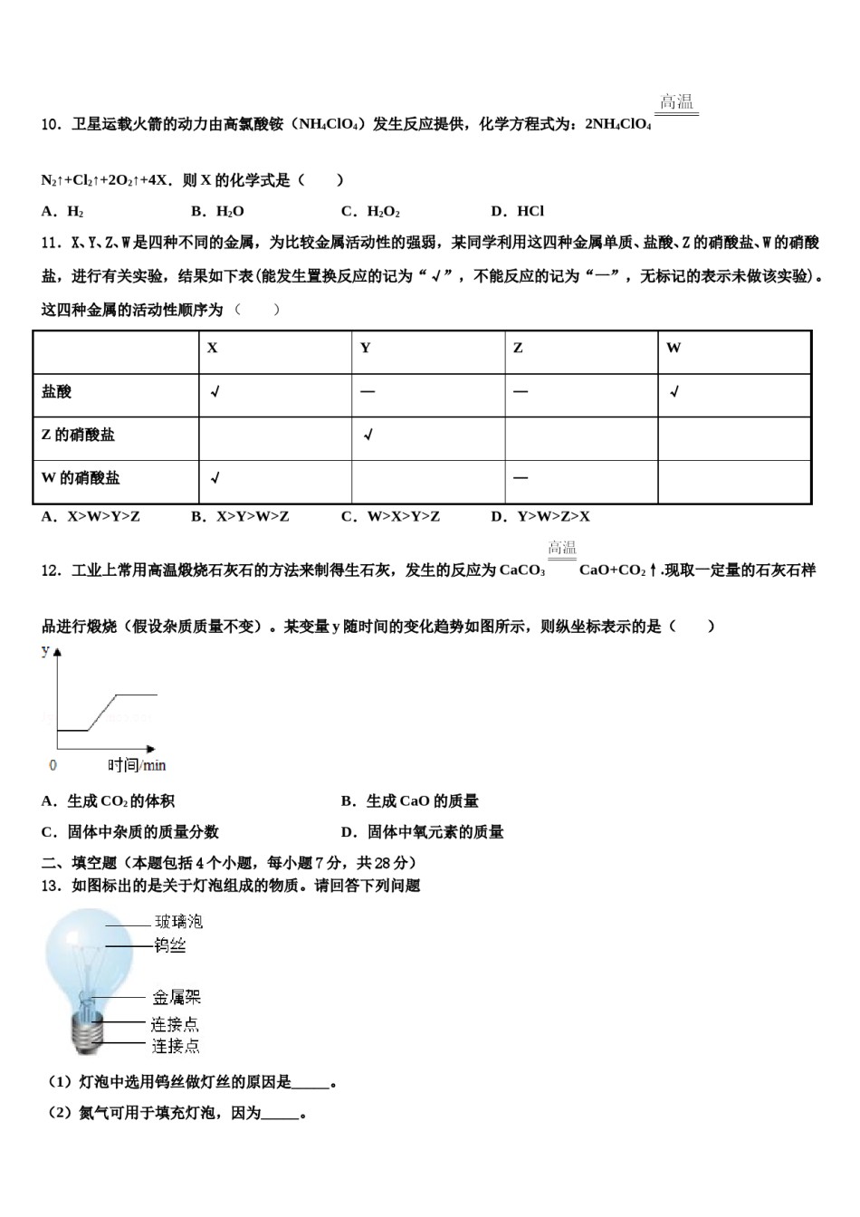 安徽庐江县达标名校2024年中考化学五模试卷含解析.doc_第3页