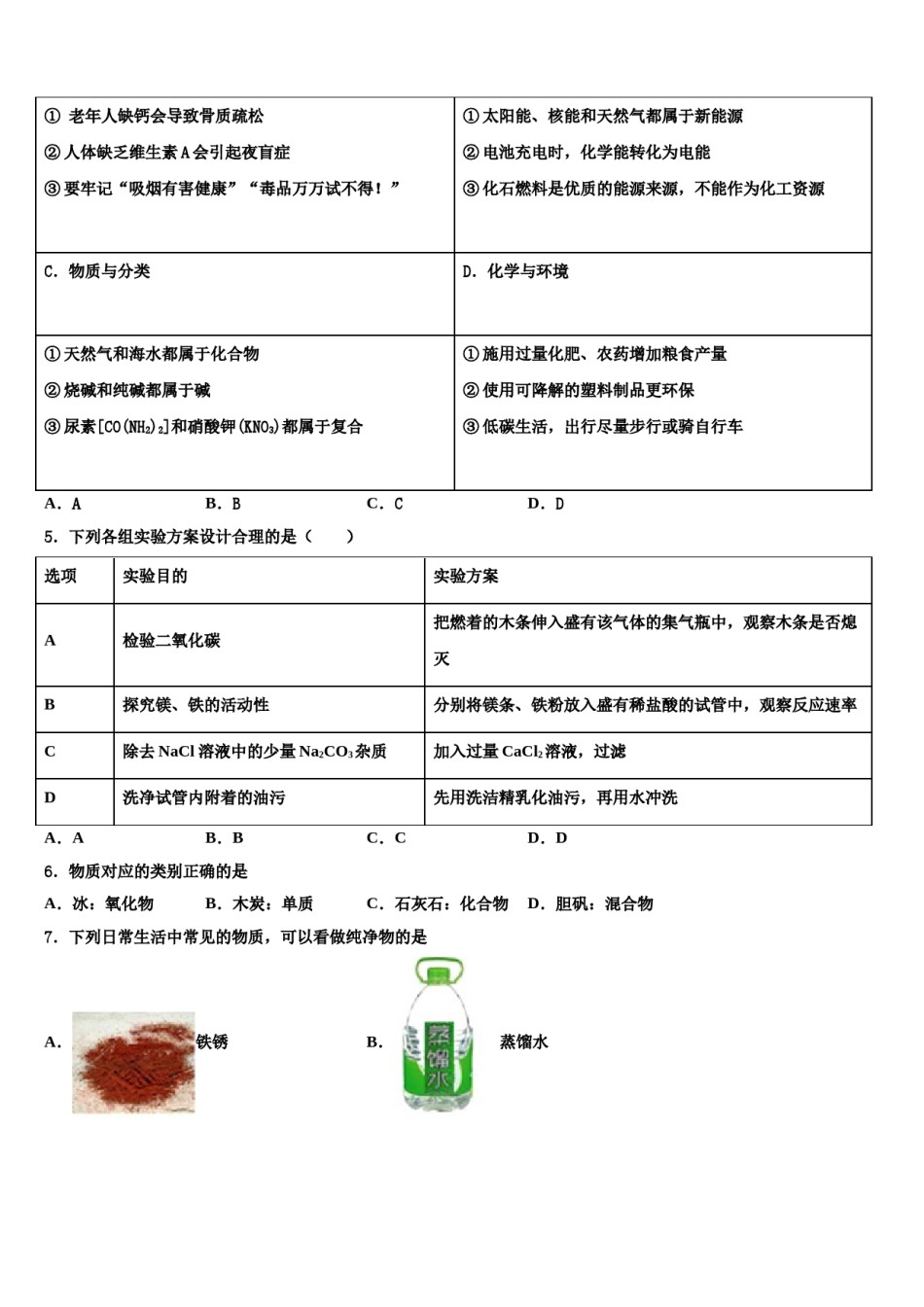 安徽无为尚文校2024届中考冲刺卷化学试题含解析.doc_第2页