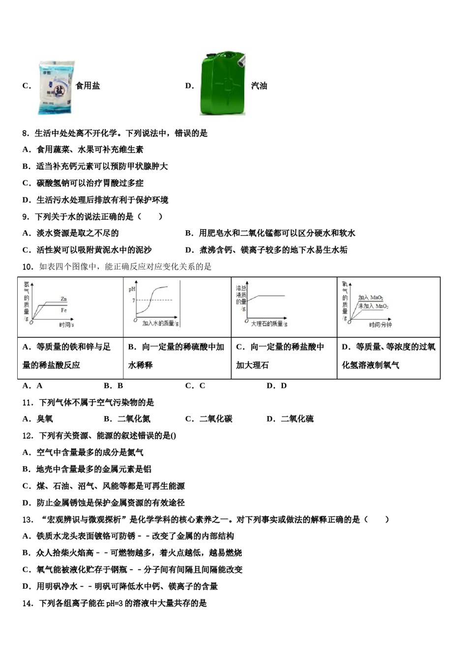 安徽无为尚文校2024届中考冲刺卷化学试题含解析.doc_第3页