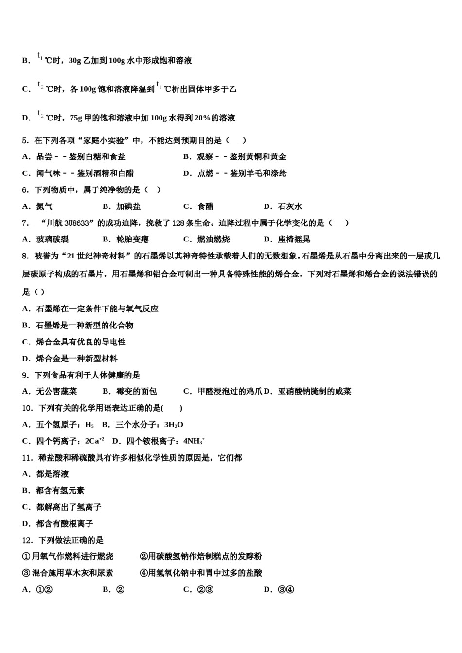 安徽淮北市市级名校2024届十校联考最后化学试题含解析.doc_第2页