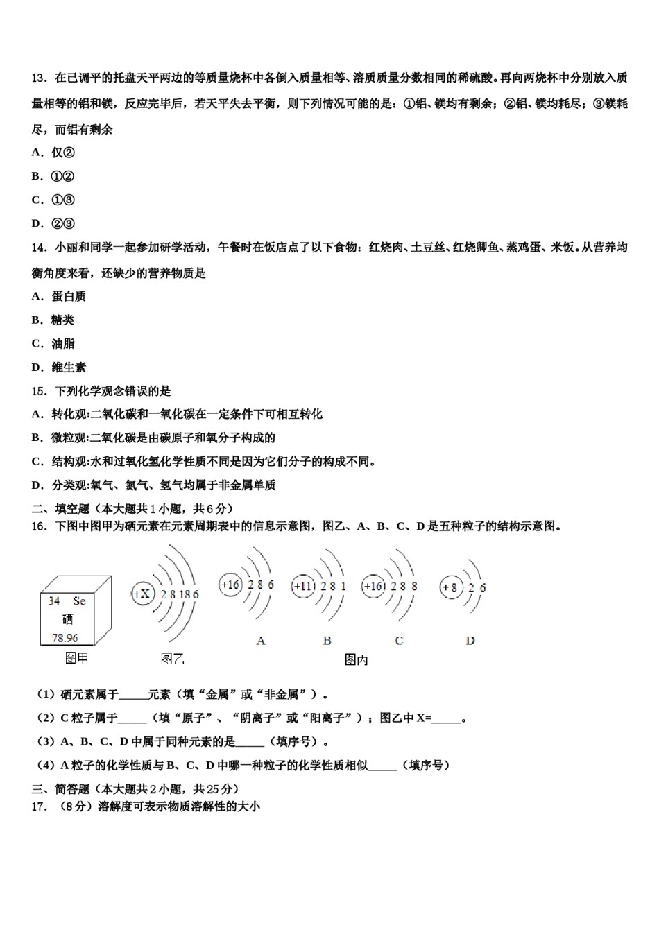 安徽淮北市市级名校2024届十校联考最后化学试题含解析.doc_第3页