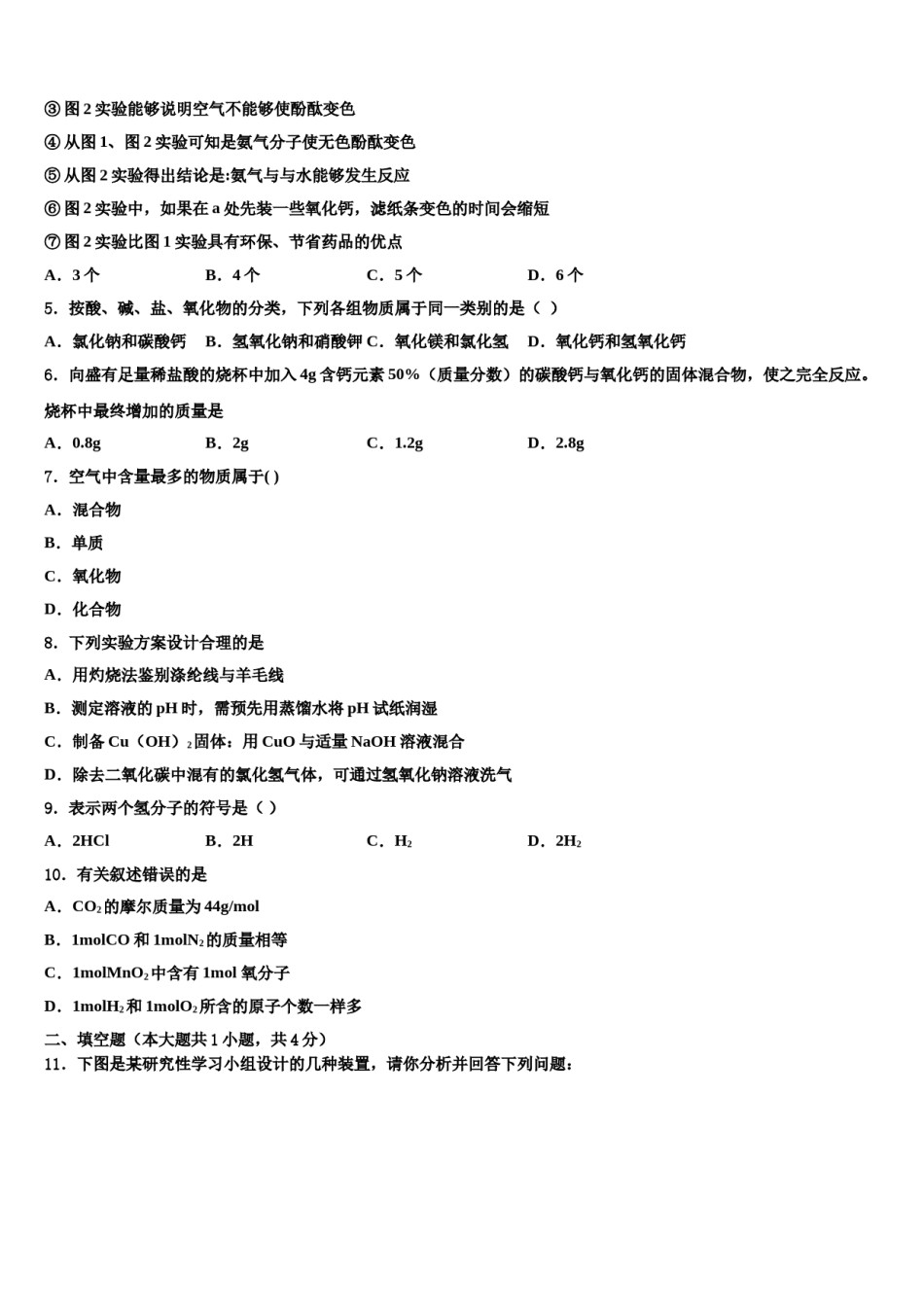 安徽淮南市第二十七中学2023-2024学年中考化学五模试卷含解析.doc_第2页