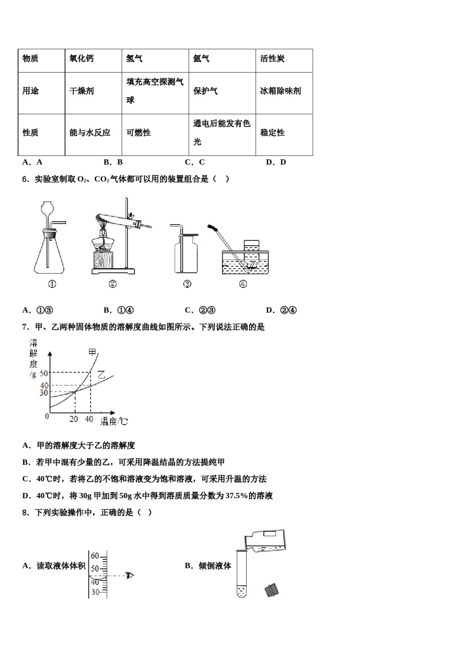 安徽淮南市第二十七中学2024届中考化学考前最后一卷含解析.doc_第2页