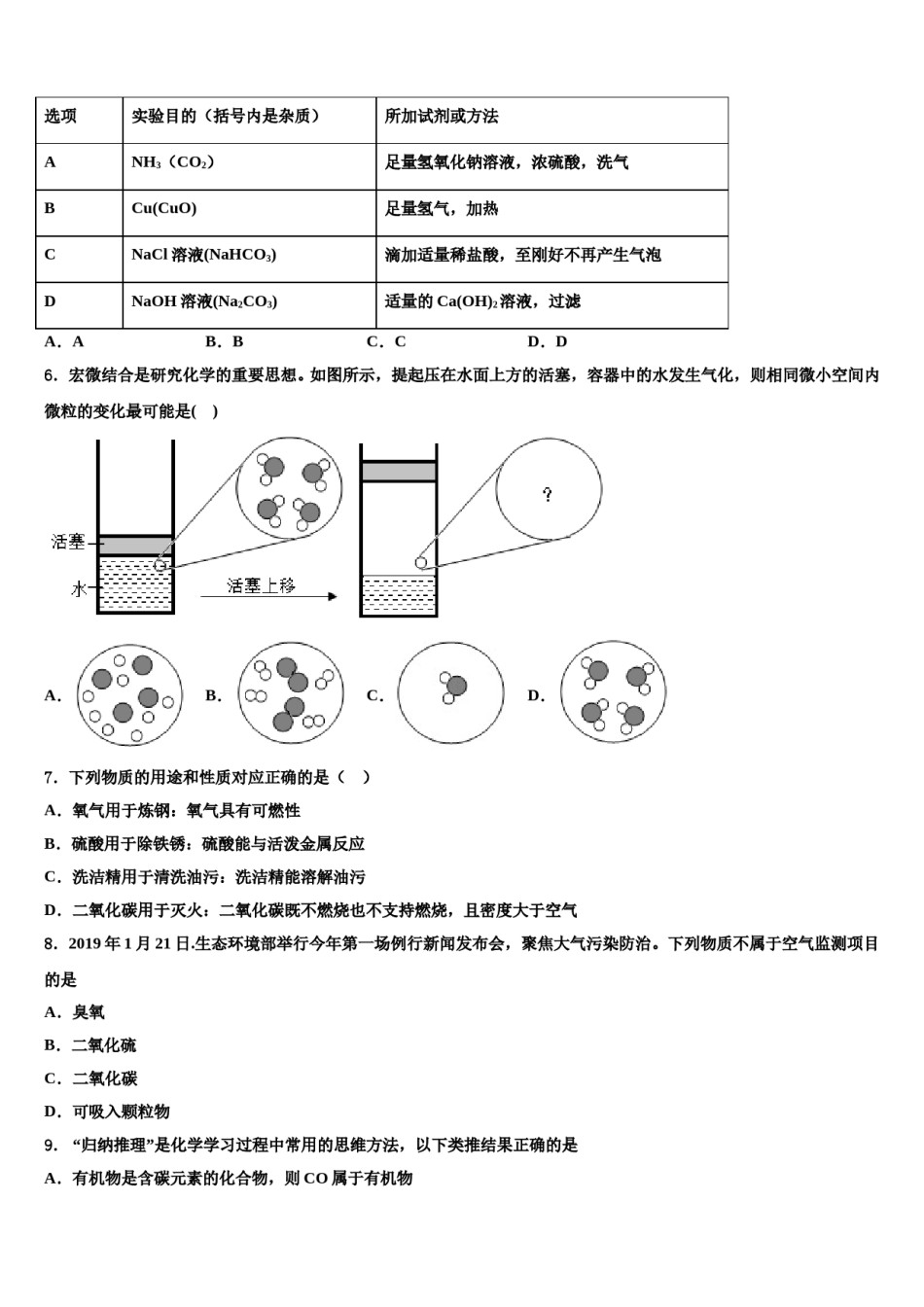 安徽淮南市第二十七中学2024年中考二模化学试题含解析.doc_第2页