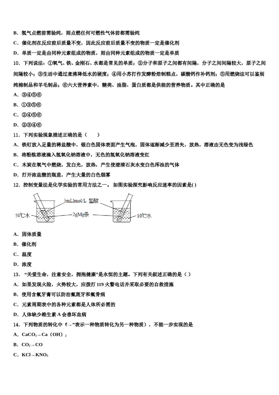 安徽淮南市第二十七中学2024年中考二模化学试题含解析.doc_第3页