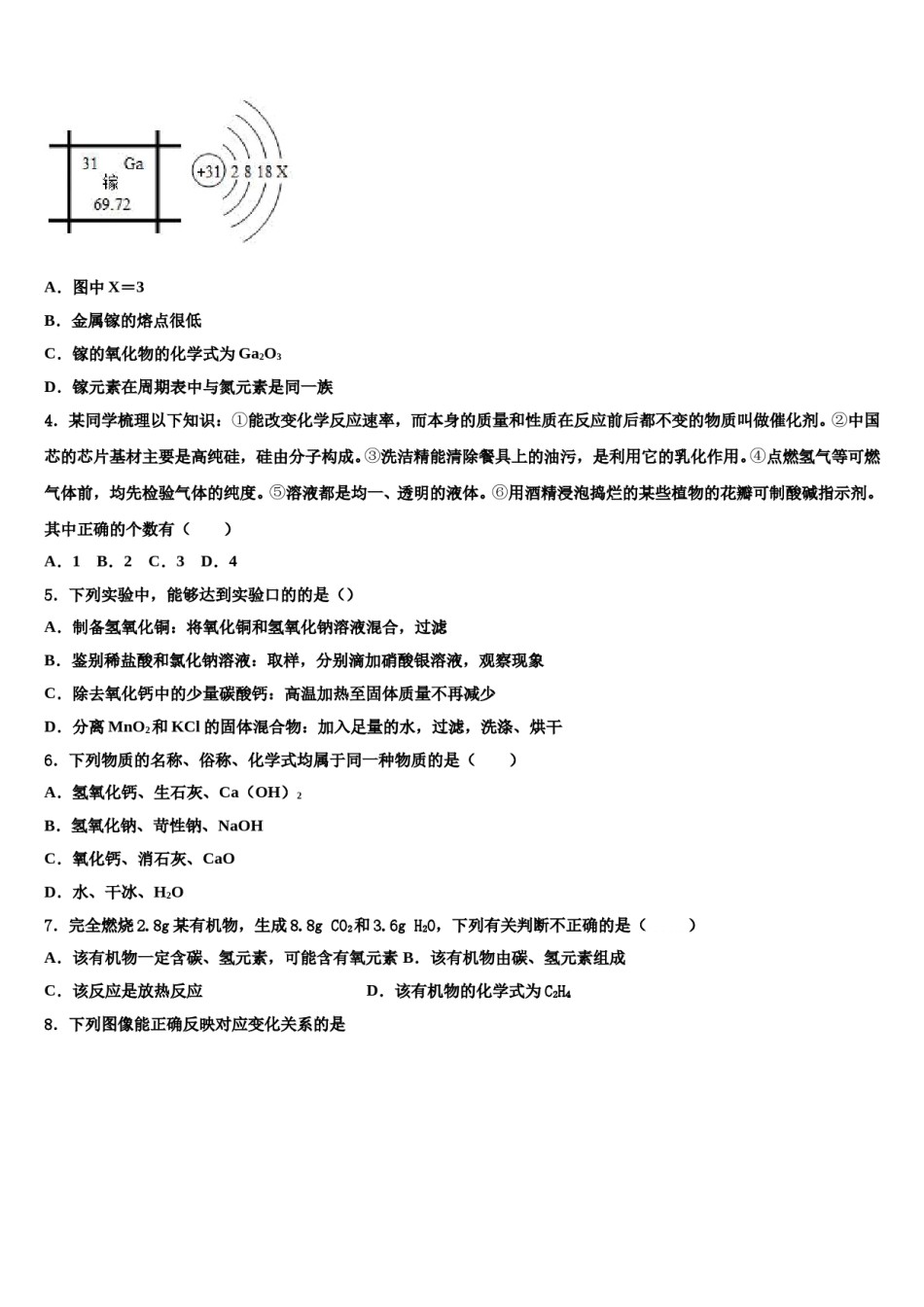 安徽界首地区2024年中考化学模拟精编试卷含解析.doc_第2页