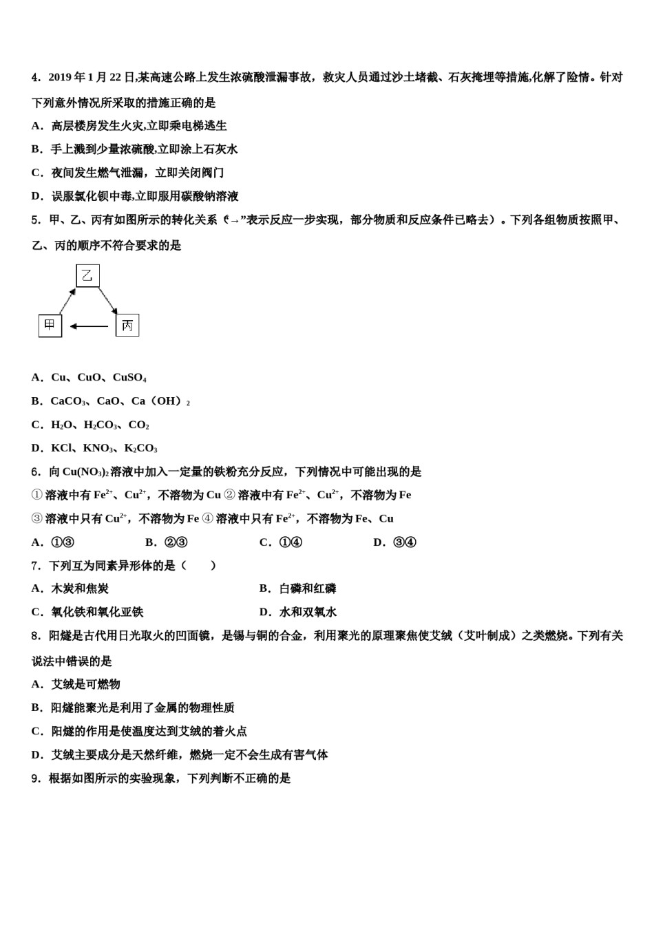 安徽省2024届十校联考最后化学试题含解析.doc_第2页