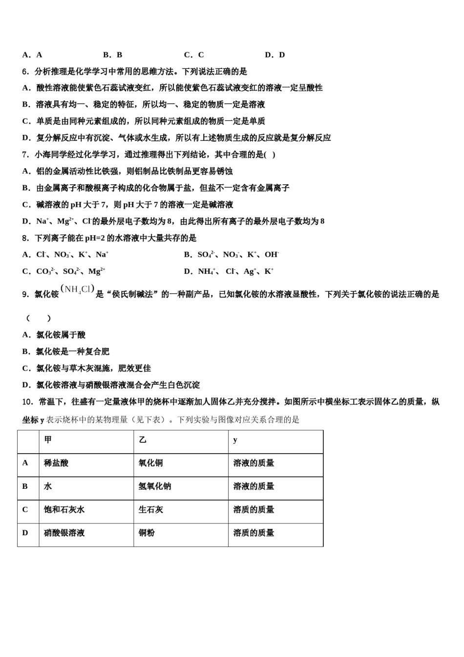 安徽省“六校联盟”2024年中考化学模拟精编试卷含解析.doc_第2页