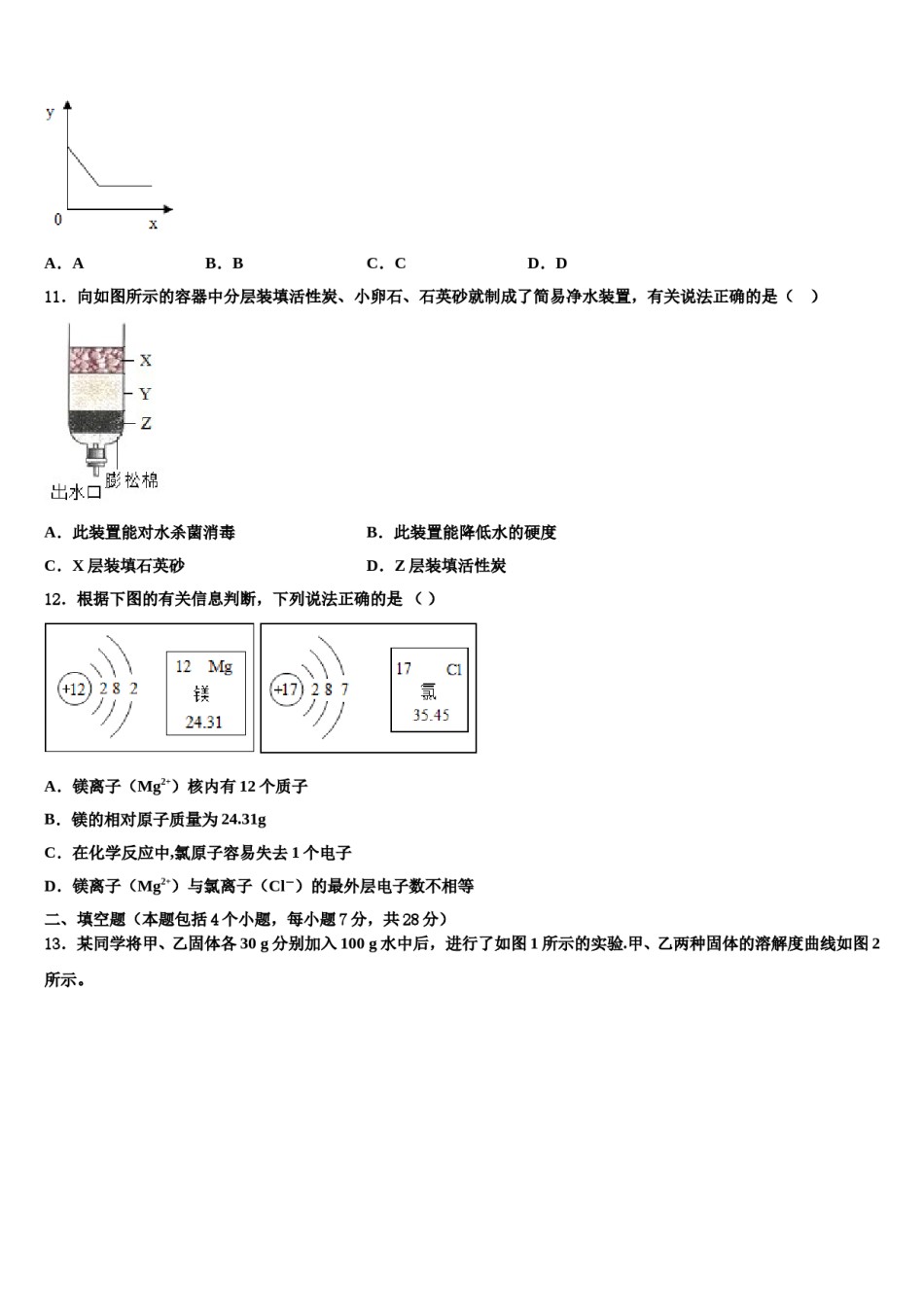安徽省“六校联盟”2024年中考化学模拟精编试卷含解析.doc_第3页