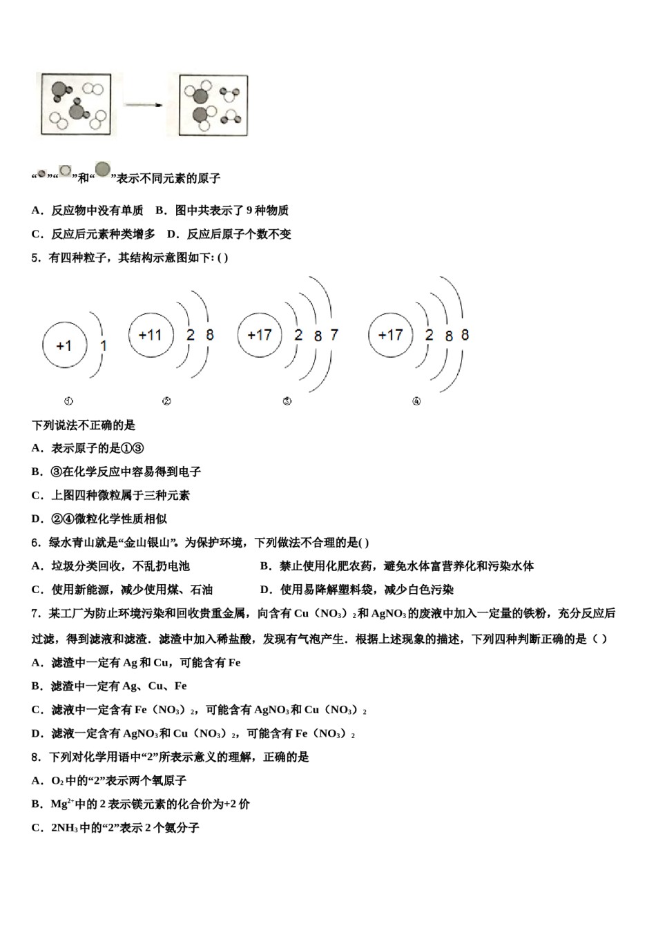 安徽省临泉2023-2024学年毕业升学考试模拟卷化学卷含解析.doc_第2页