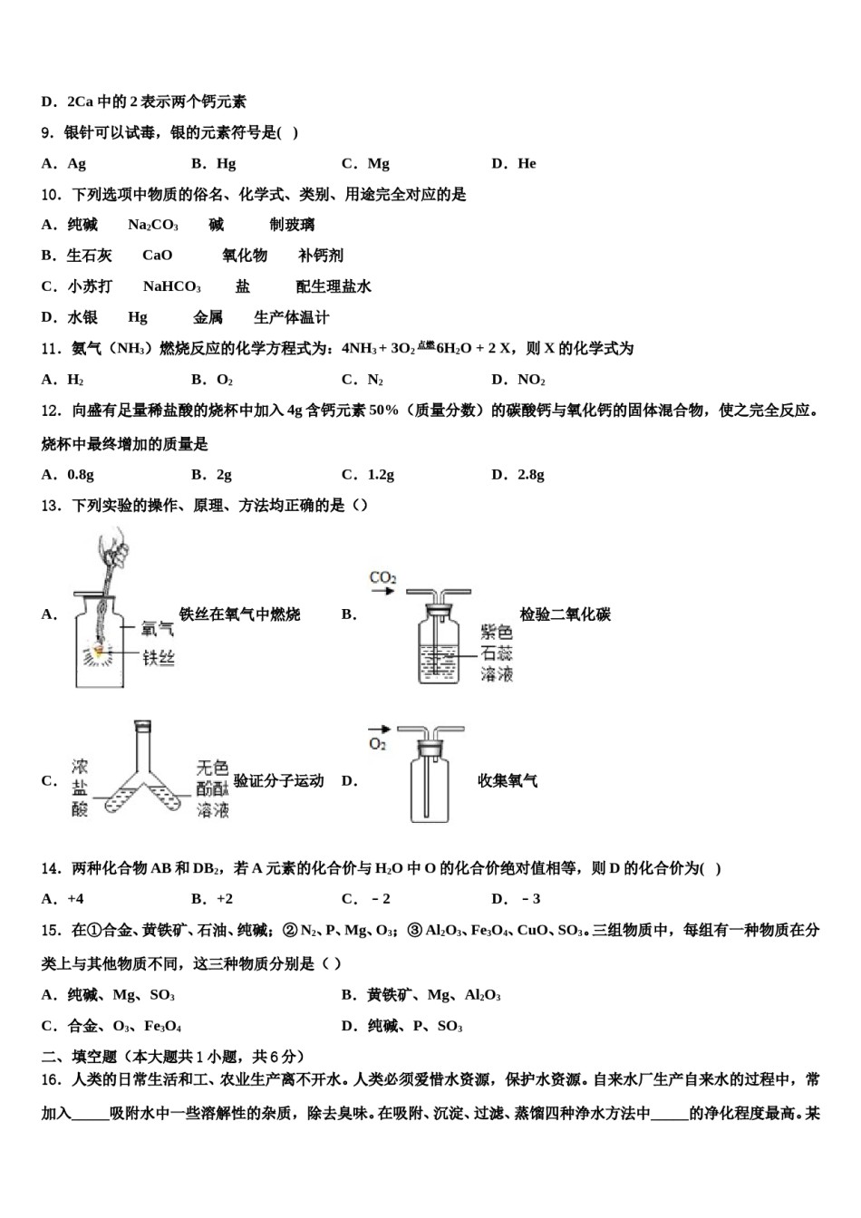 安徽省临泉2023-2024学年毕业升学考试模拟卷化学卷含解析.doc_第3页