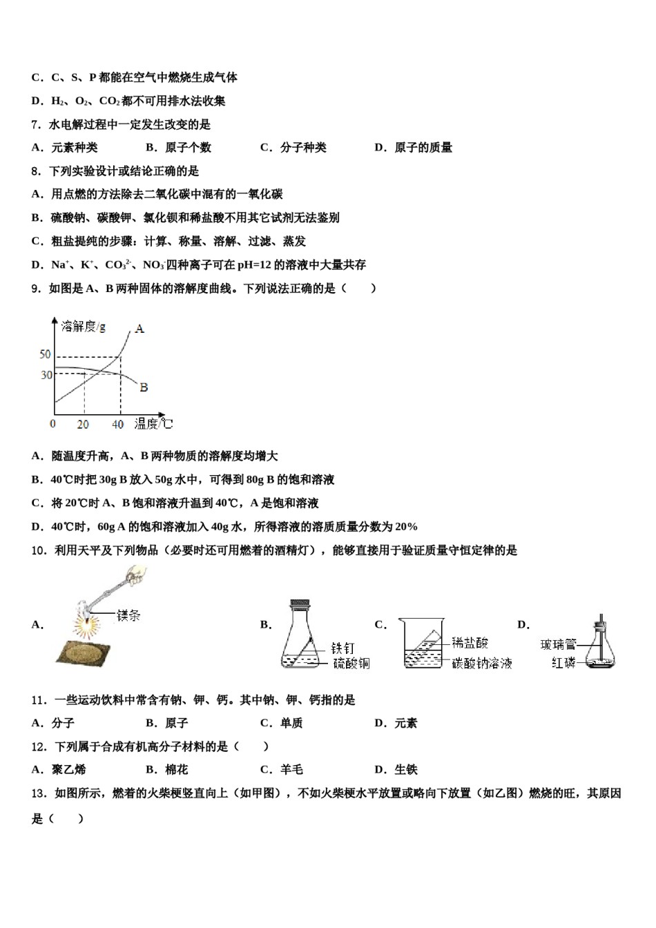 安徽省临泉2024届中考联考化学试题含解析.doc_第2页