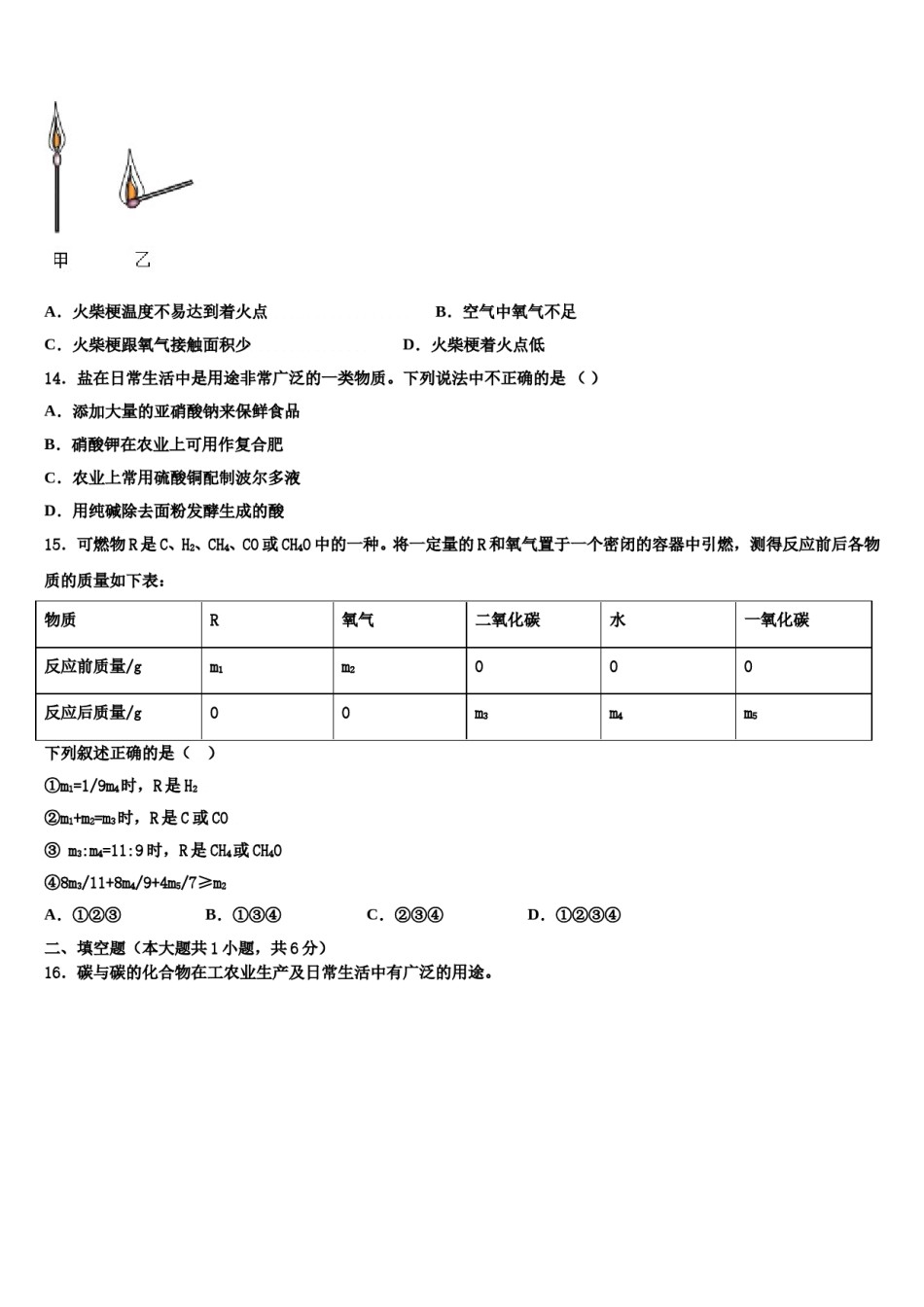 安徽省临泉2024届中考联考化学试题含解析.doc_第3页