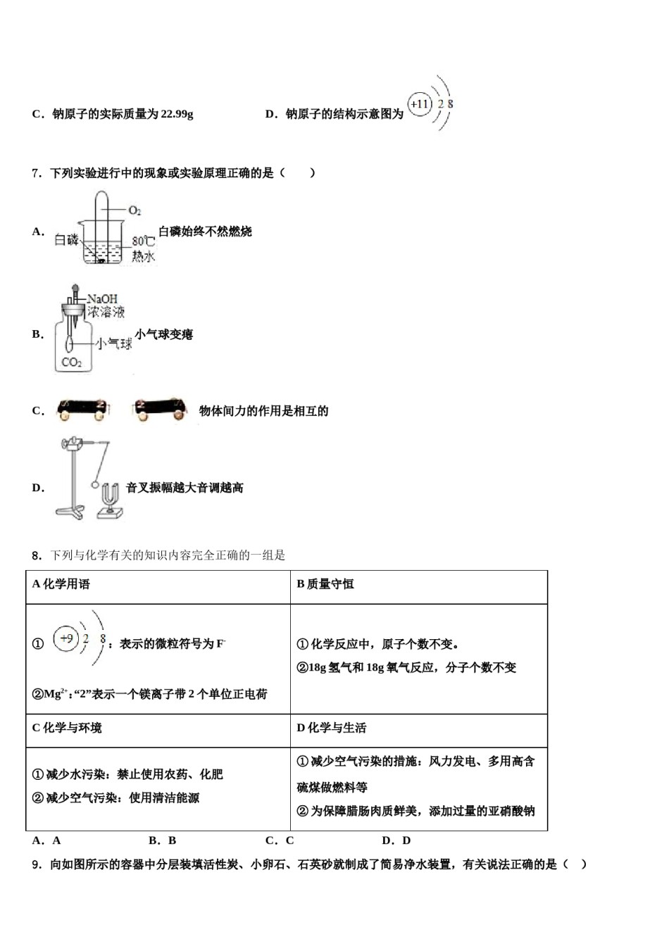 安徽省临泉重点名校2023-2024学年中考化学仿真试卷含解析.doc_第2页