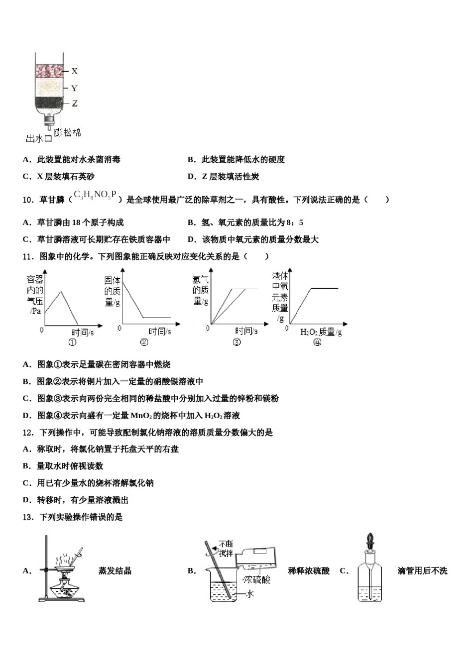 安徽省临泉重点名校2023-2024学年中考化学仿真试卷含解析.doc_第3页