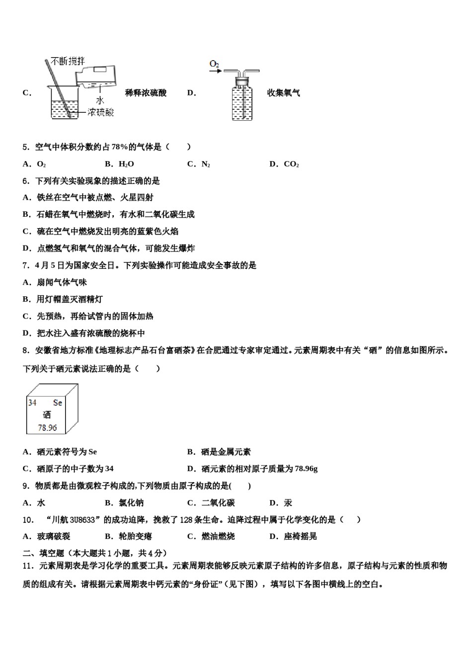 安徽省亳州一中学南校国际部重点名校2023-2024学年中考联考化学试题含解析.doc_第2页