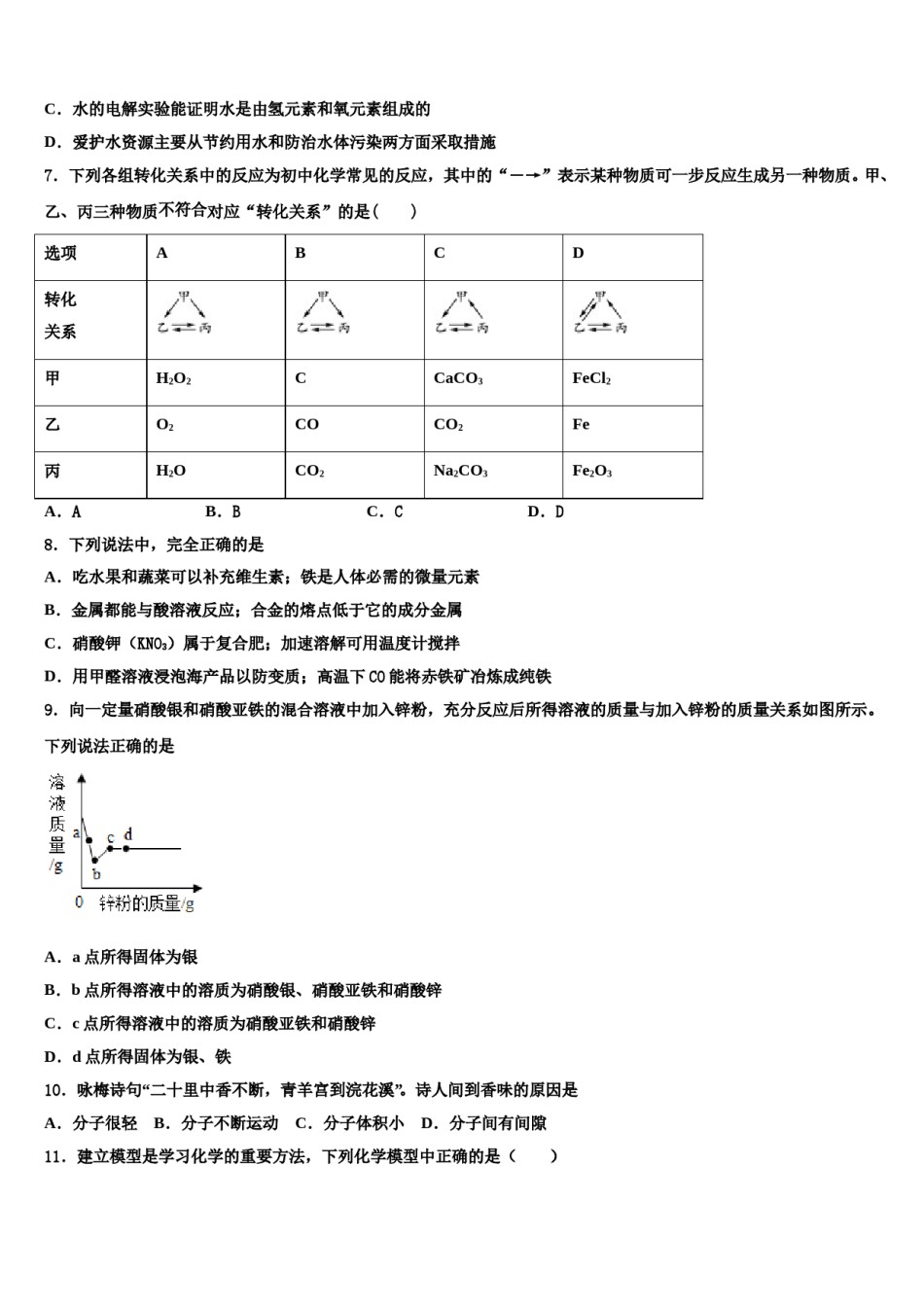 安徽省亳州利辛县联考2024届中考试题猜想化学试卷含解析.doc_第2页