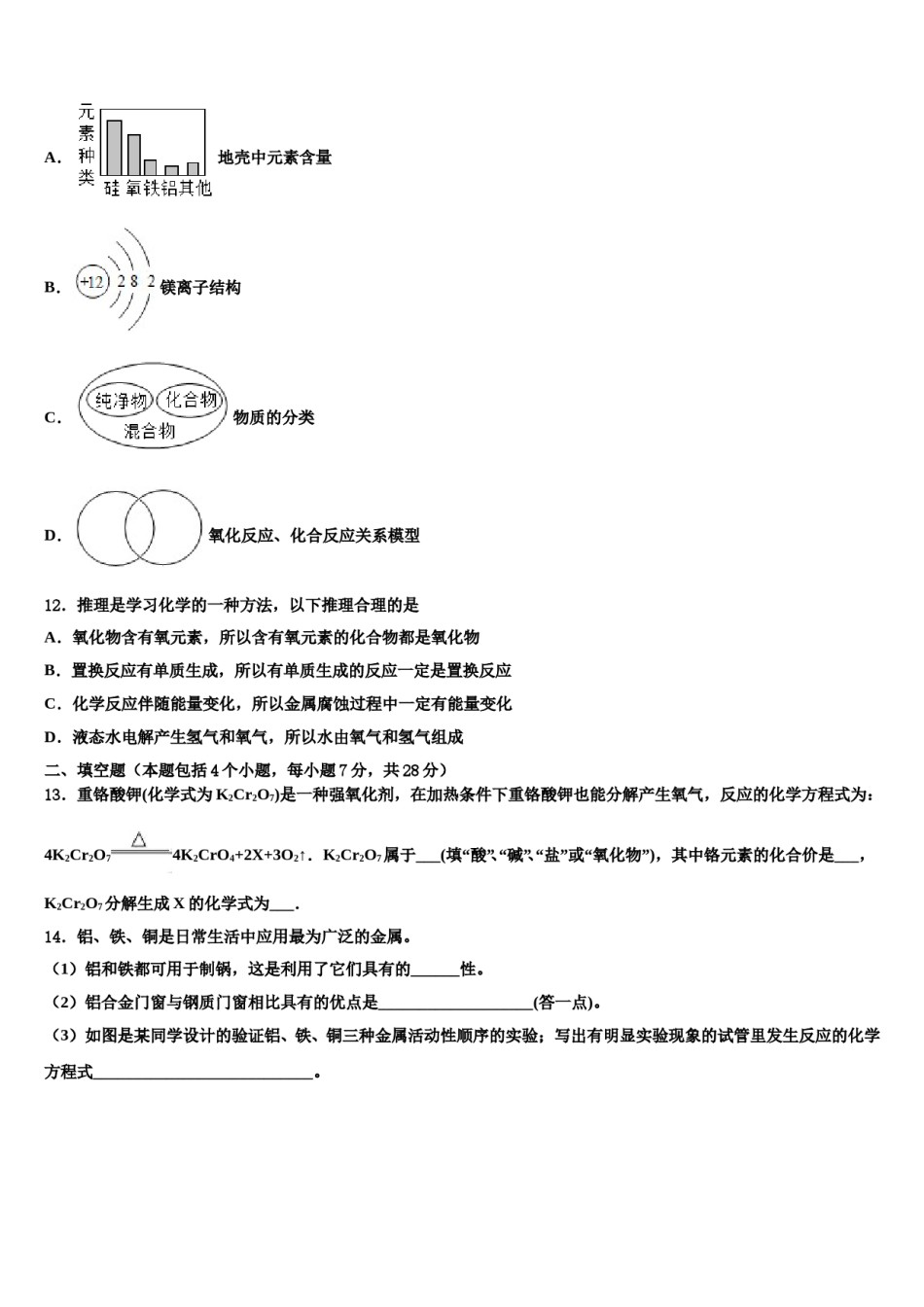 安徽省亳州利辛县联考2024届中考试题猜想化学试卷含解析.doc_第3页