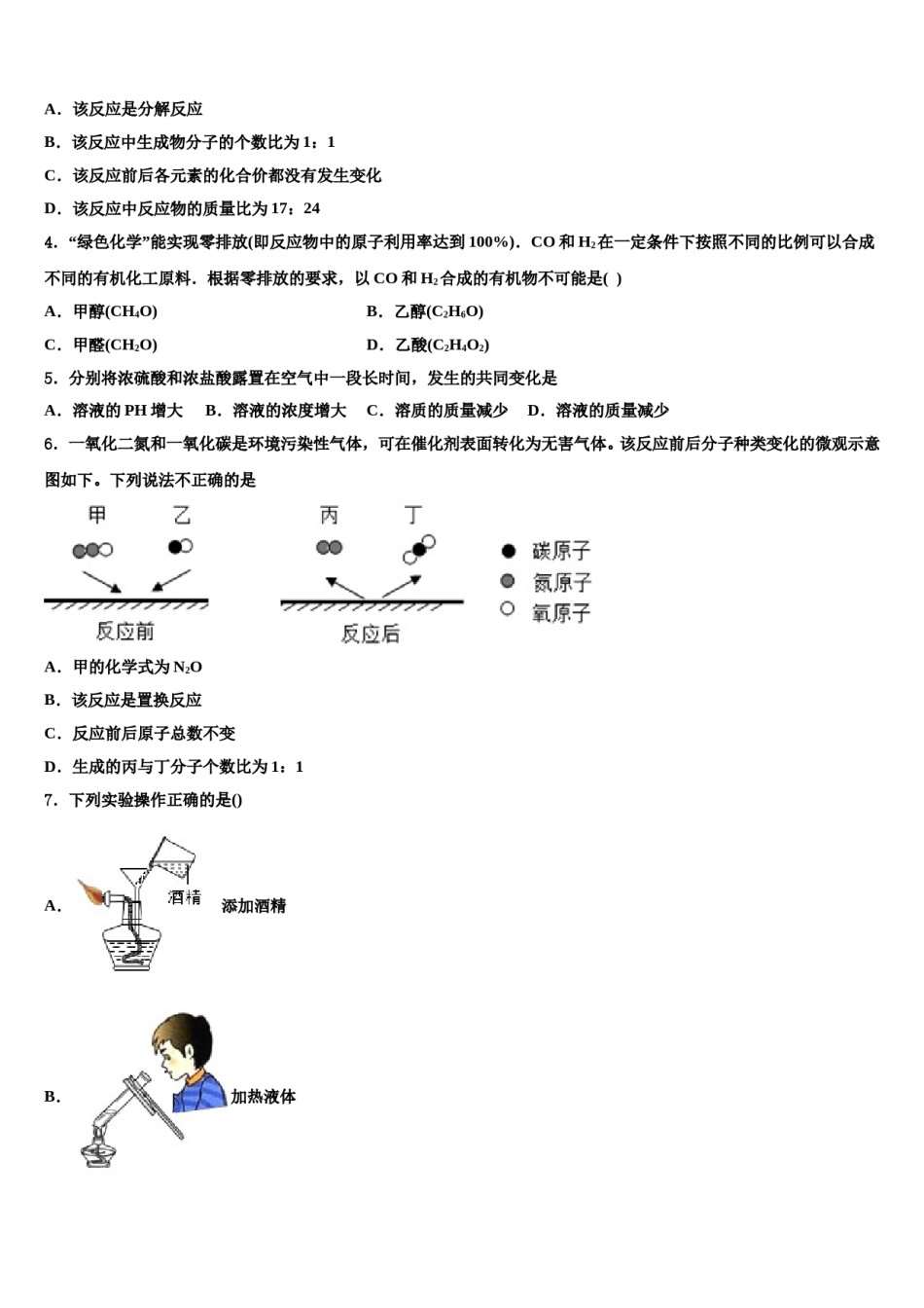 安徽省亳州利辛县联考2024年中考冲刺卷化学试题含解析.doc_第2页