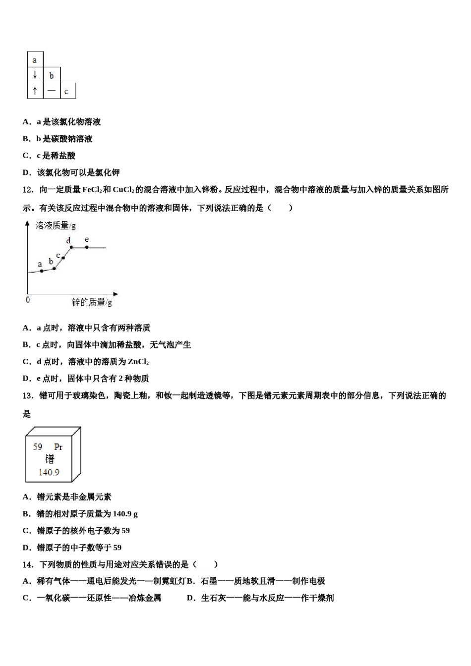 安徽省亳州利辛县联考2024年中考联考化学试题含解析.doc_第3页