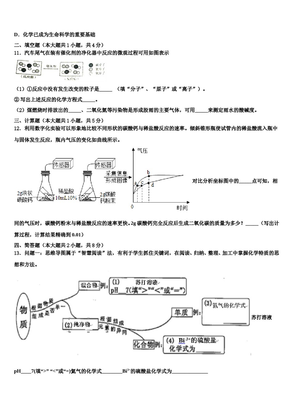 安徽省亳州市刘桥中学2024年中考化学猜题卷含解析.doc_第3页